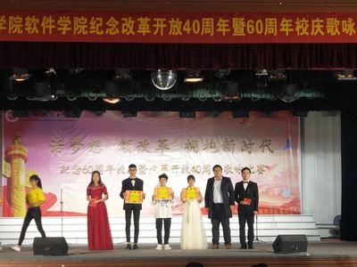 精彩回顾 | 泉州师范学院软件学院纪念改革开放40周年暨60周年校庆歌咏比赛