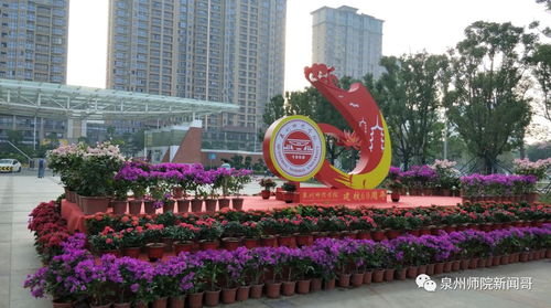 恭喜泉州师范学院喜提60周年校庆景观坛一座