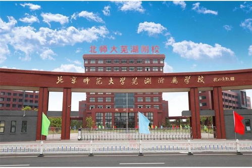 安徽省芜湖市最好的10所高中