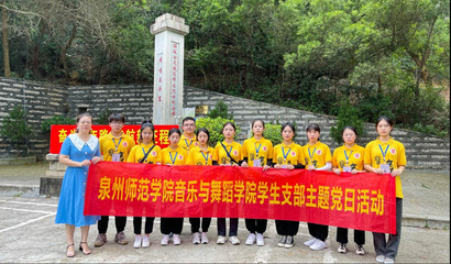 音乐与舞蹈学院开展2021年“传承非遗新生代·南音推广小先锋”暑期社会实践活动