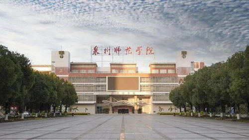 泉州师范学院将改名大学 官方最新答复 尚存差距