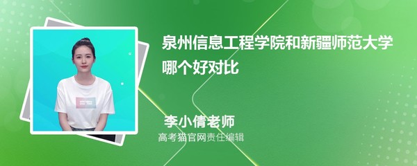 泉州信息工程学院软件工程