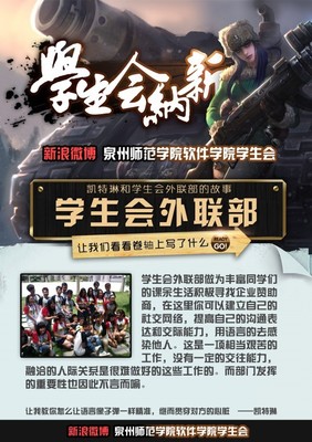 【平面设计】学生会纳新海报设计