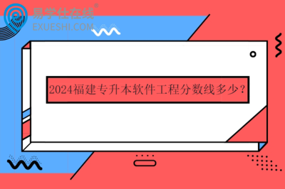 福建专升本专业