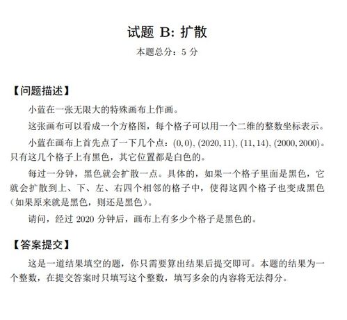 第11届蓝桥杯大赛软件类国赛 c c 大学 b 组