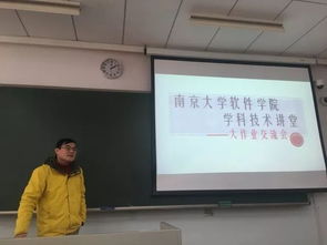 软件学院举办 学科技术讲堂 系列活动