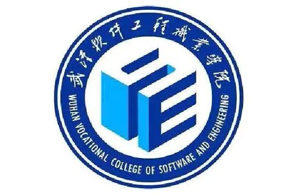 欢迎大家报考武汉软件工程职业学院,希望