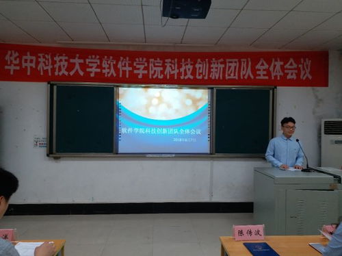 新的篇章 软件学院科技创新团队全体会议