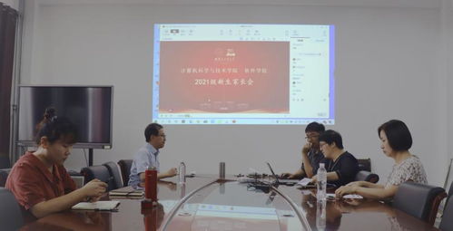 计算机学院 软件学院召开2021级新生家长会