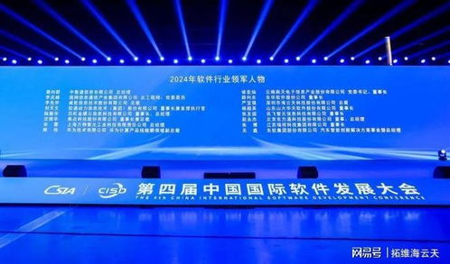 拓维海云天荣膺2024年中国软件行业大数据领军企业称号