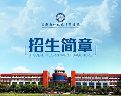 2018年四川高考专科录取分数线权威预测 软件学院篇