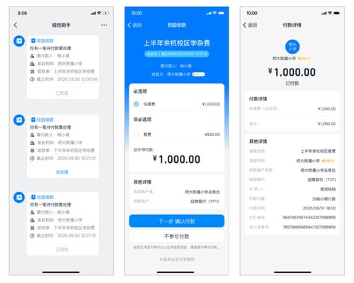钉钉联合支付宝推出“校园收款”产品，助力软件学院智慧财务管理
